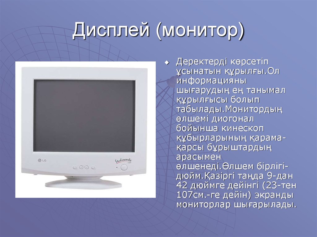 Монитор пернетақта дегеніміз не