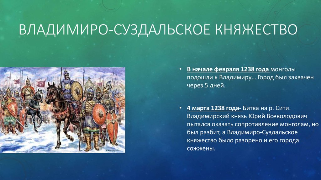 Презентация к уроку владимиро суздальское княжество 6 класс