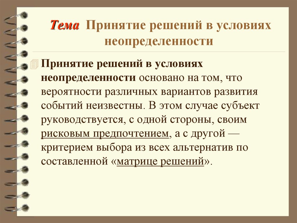 Тема принята. Гемолитическая анемия профилактика. Профилактика анемии заключение. Тема принятия. Непереносимость неопределенности.