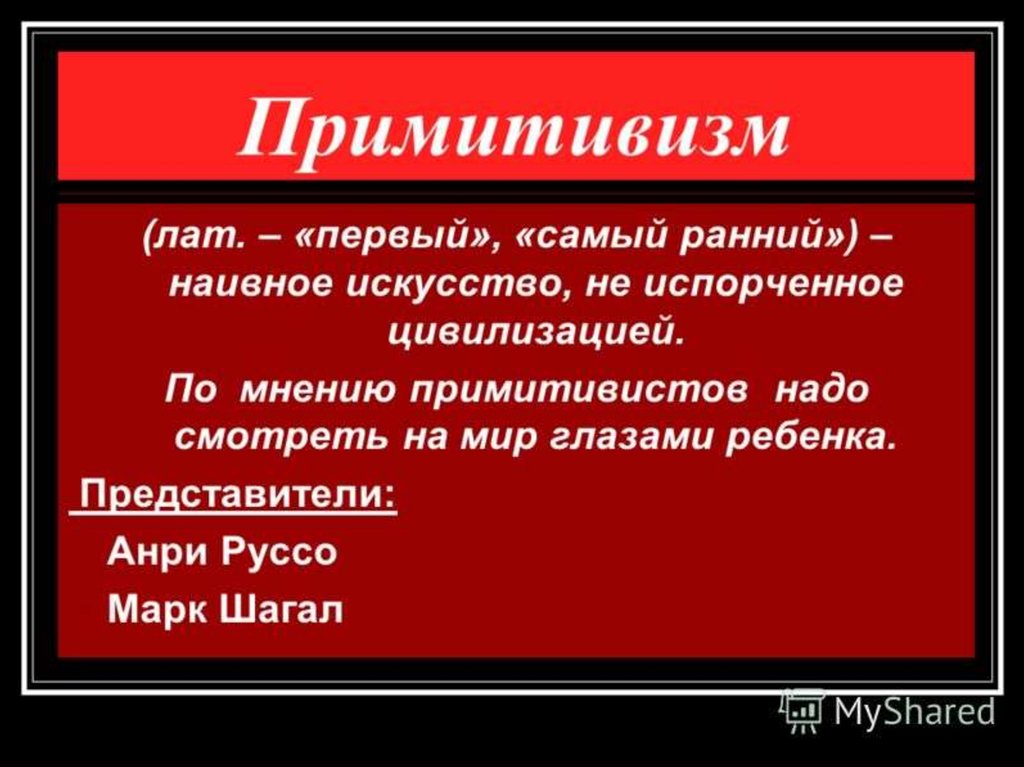 Презентация по авангардизму