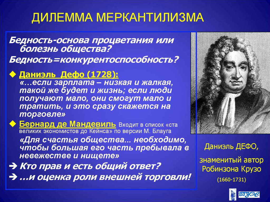 Дилемма математика. Меркантилизм основоположники. Дилемма меркантилизма. Известные меркантилисты. Родоначальник меркантилизма.