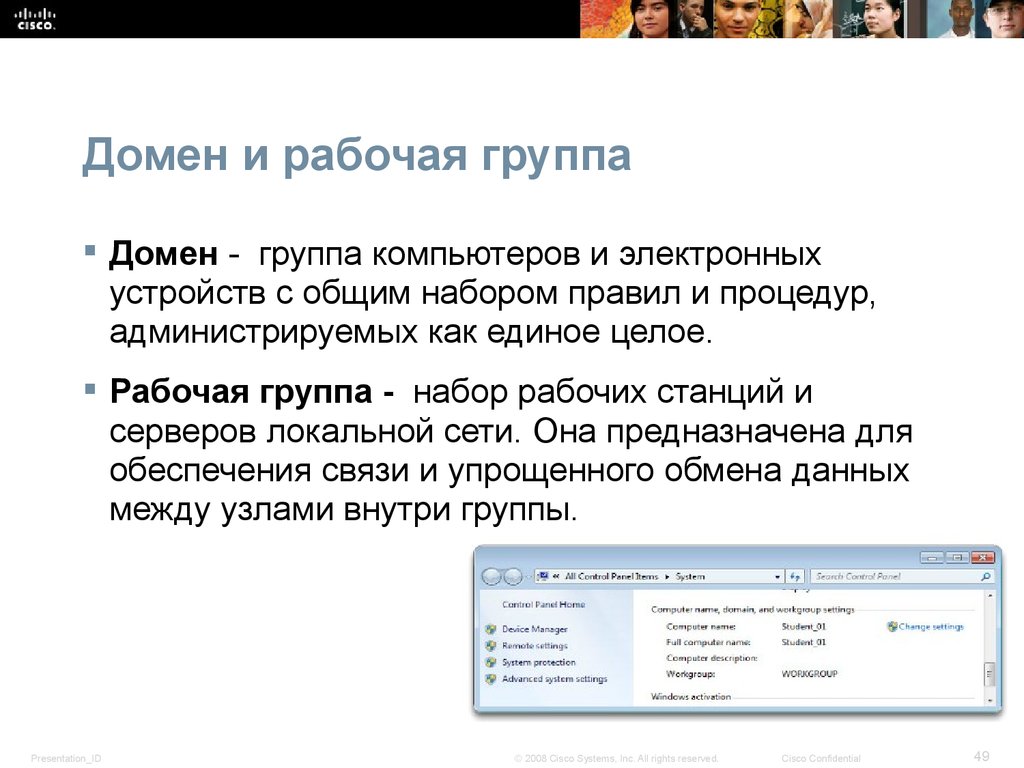 Как включить домен. Рабочая группа домен. Рабочая группа и домен разница. Отличие домена от рабочей группы. Различие между доменом и рабочей группы.