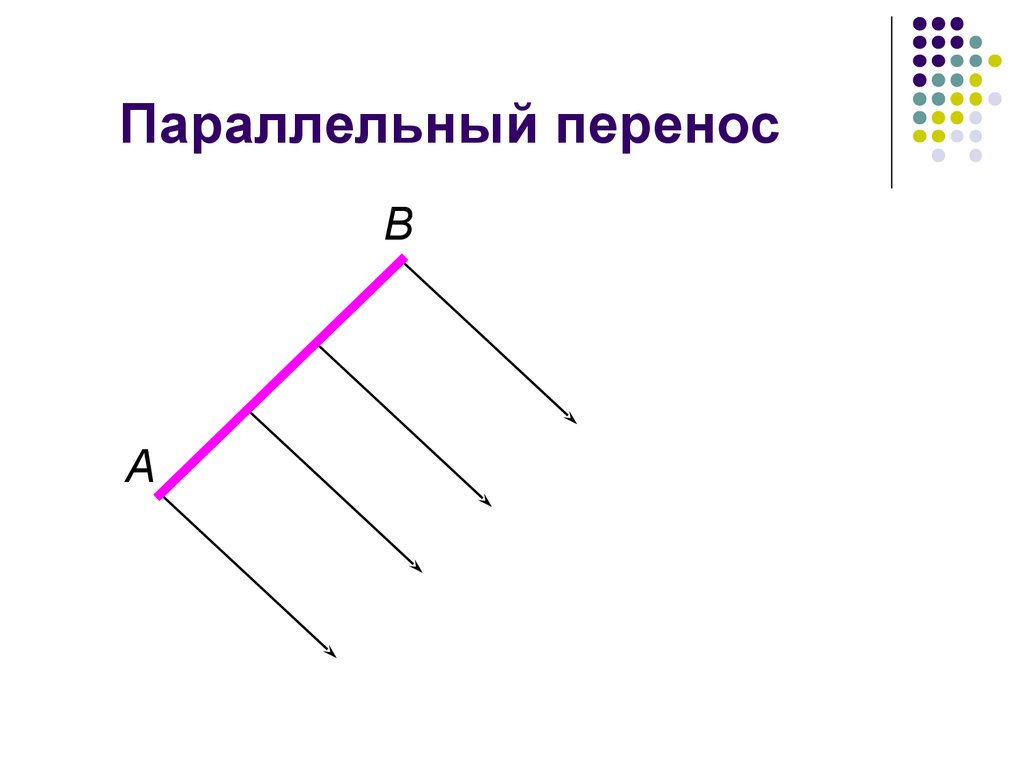 Параллельный перенос рисунки карандашом