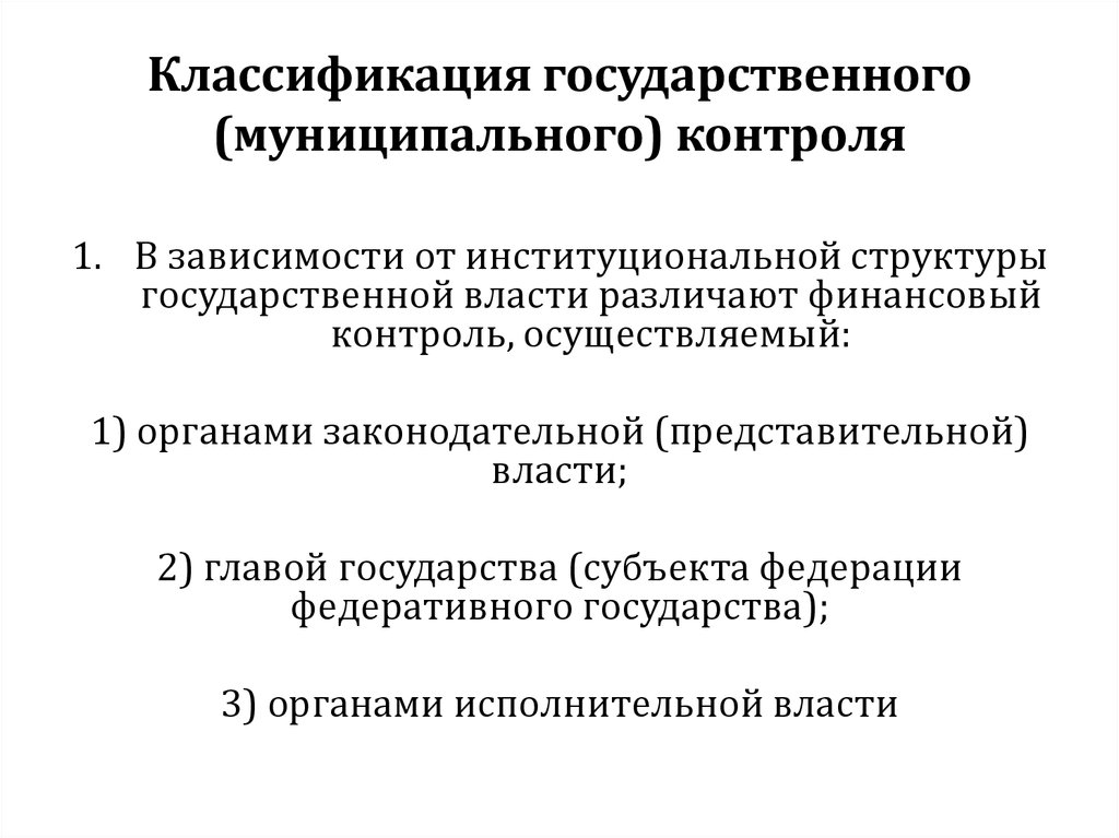 Муниципальный финансовый контроль