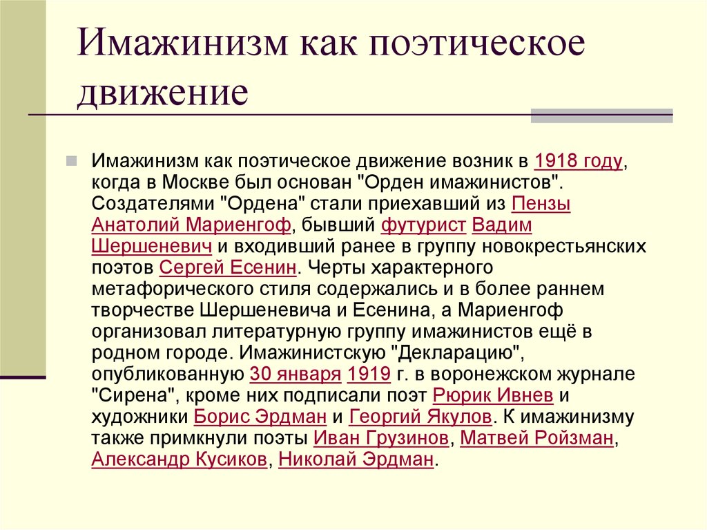 Имажинизм в литературе. Имажинизм. Имажинизм в литературе серебряного века кратко. Имажинизм это направление.