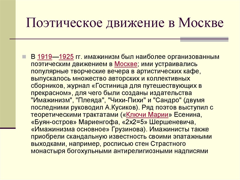 Имажинизм суть. Имажинисты презентация. Имажинизм в литературе. Поэтические движения. Имажинизм в литературе особенности.