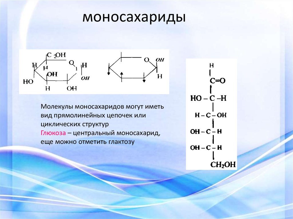 Моносахарид молекула. Формула моносахарида в химии. Структурная формула моносахаридов. Формула соединения моносахарида. Моносахариды формулы.