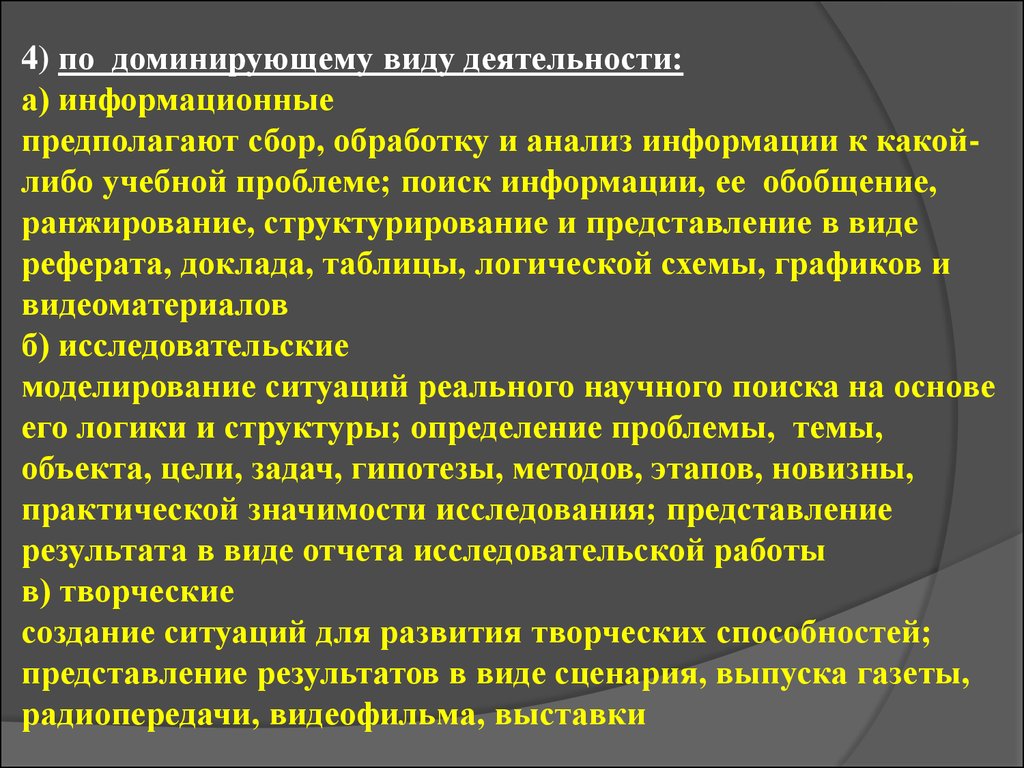 Преобладающая форма деятельности. Анализ информации. Виды сценариев. Сбор обработка анализ.