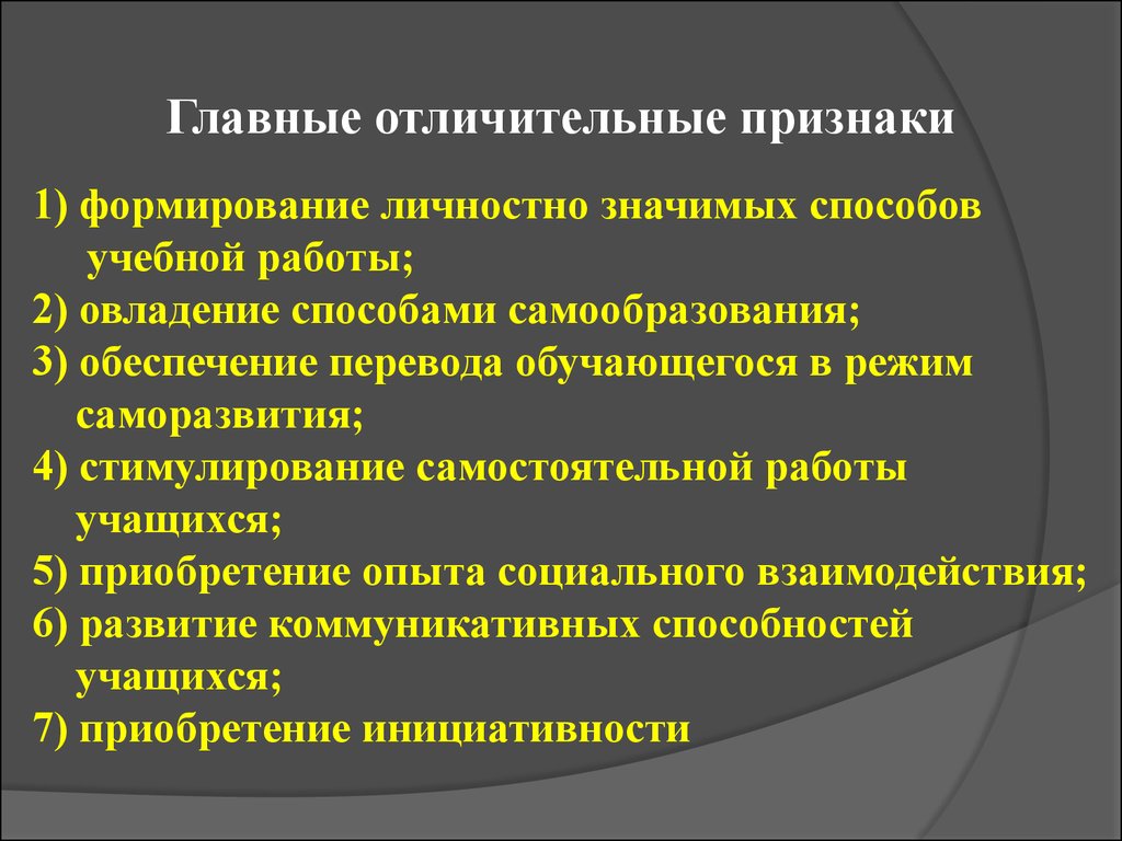 Лично значимых. Отличительные признаки воспитания. Признаки сформированности личности. Признаки развития личности. Отличительные признаки самосовершенствовани.