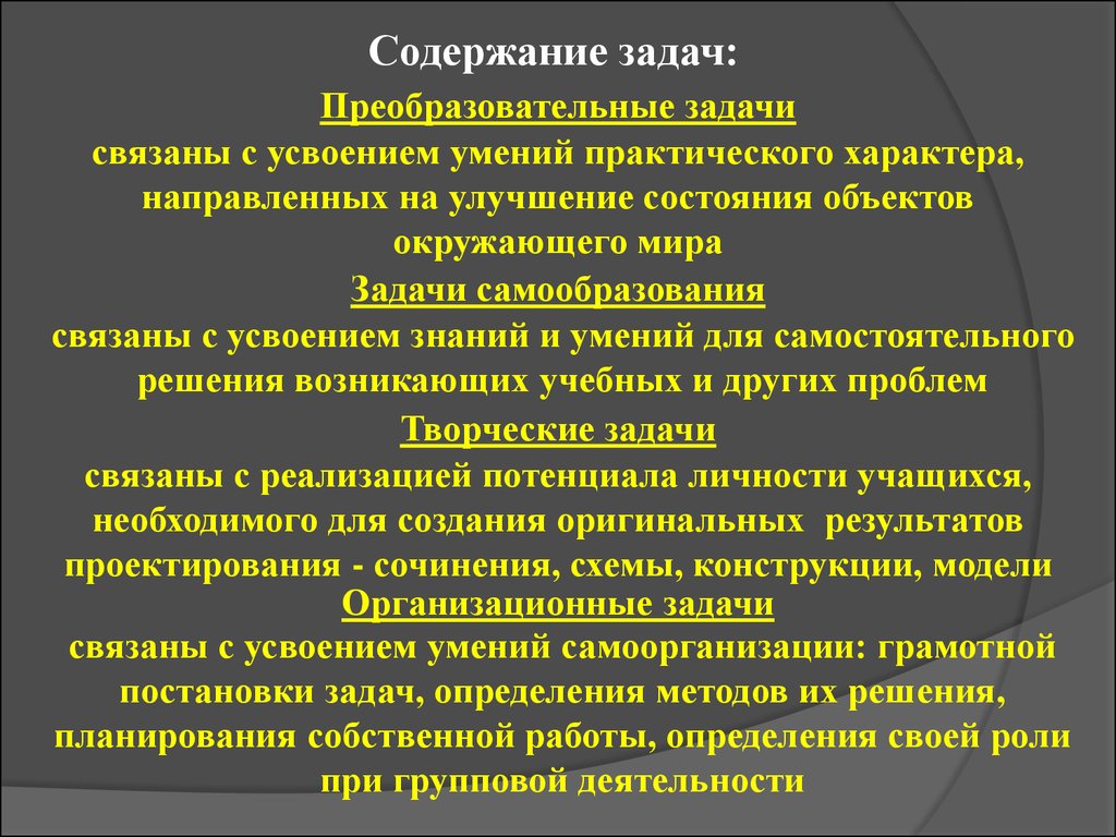 Отработка практических умений и навыков. Задачи практического характера. Преобразовательный характер функционирования. Преобразовательный метод обучения это. Преобразовательная деятельность.