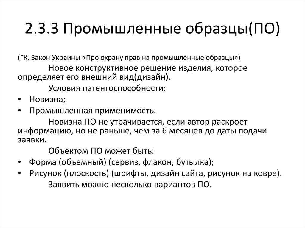 Исключительным правом на промышленный образец может распорядиться