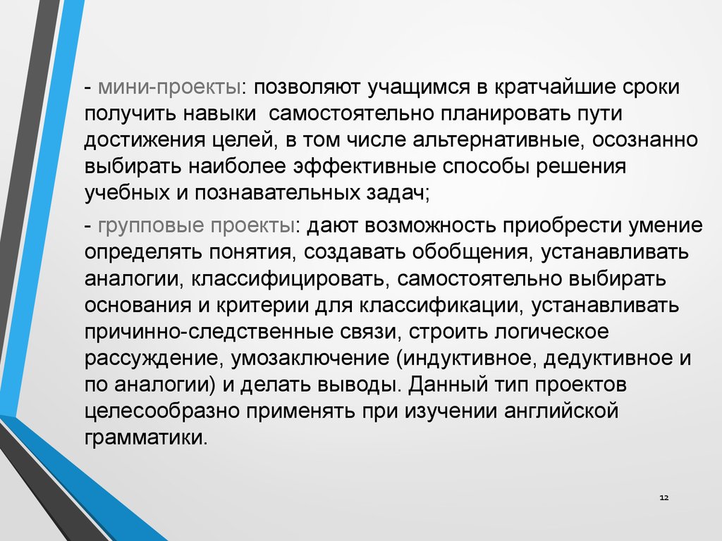 Получение способностей. Умение самостоятельно планировать пути достижения целей.