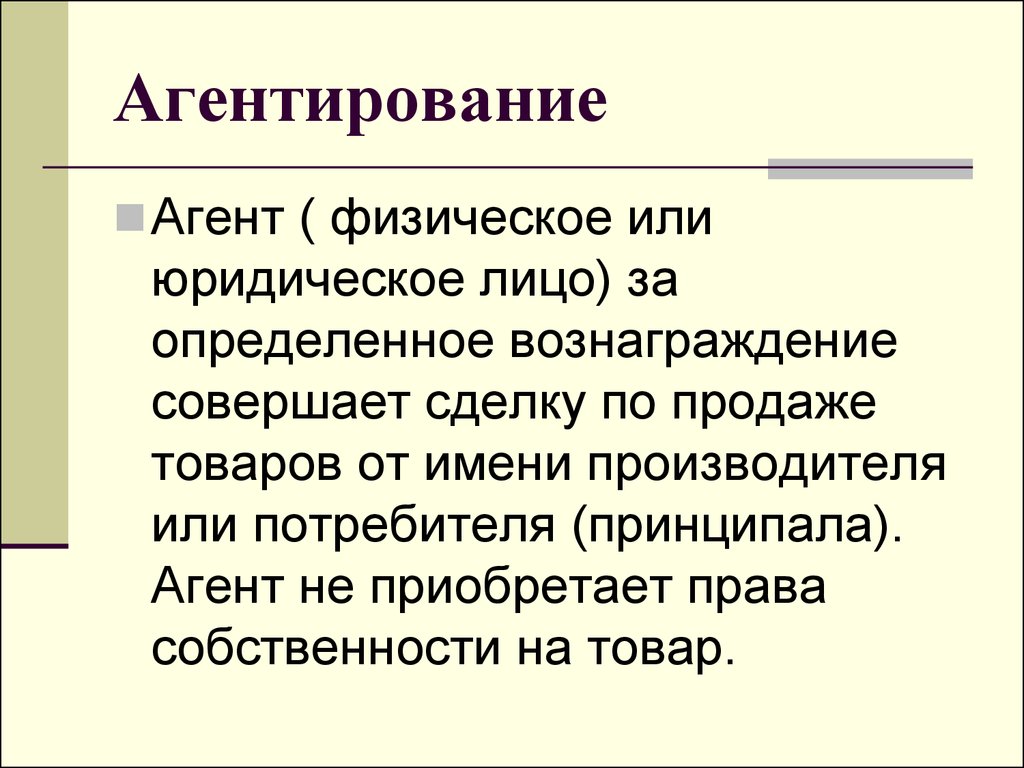 Физический агент