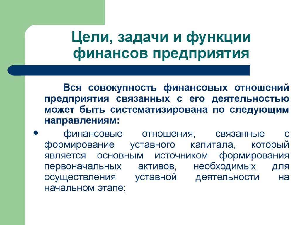 Совокупность денежных отношений. Совокупность финансовых отношений это. Совокупность финансовых отношений предприятия. Финансы это совокупность. Функции финансовых отношений.