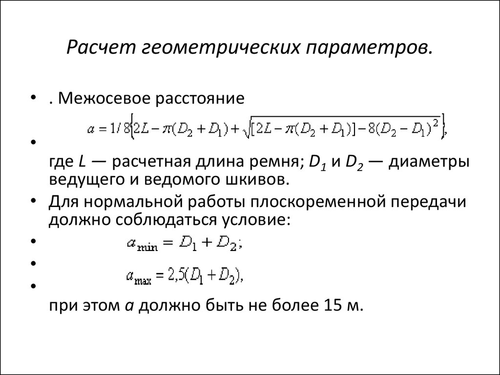 Геометрические расчеты