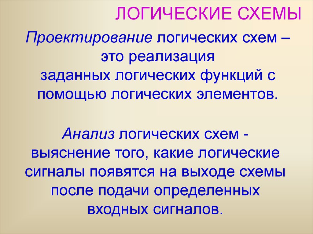 Логический анализ определения. Логический сигнал. Логическая схема текста. Логический доклад. Логический сигнал или.