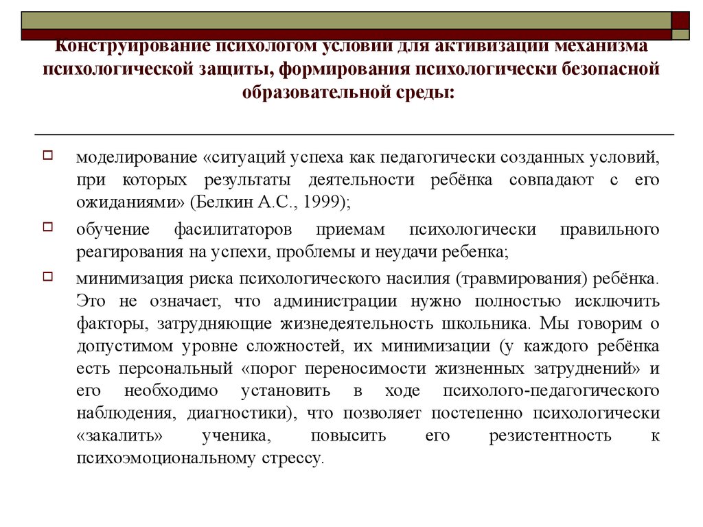 Психолого педагогические основы. Психологические защиты в педагогической деятельности. Механизмы активизации экспортной активности. Минимизация сложности при конструировании по. Механизмы активизации материнского поведения.