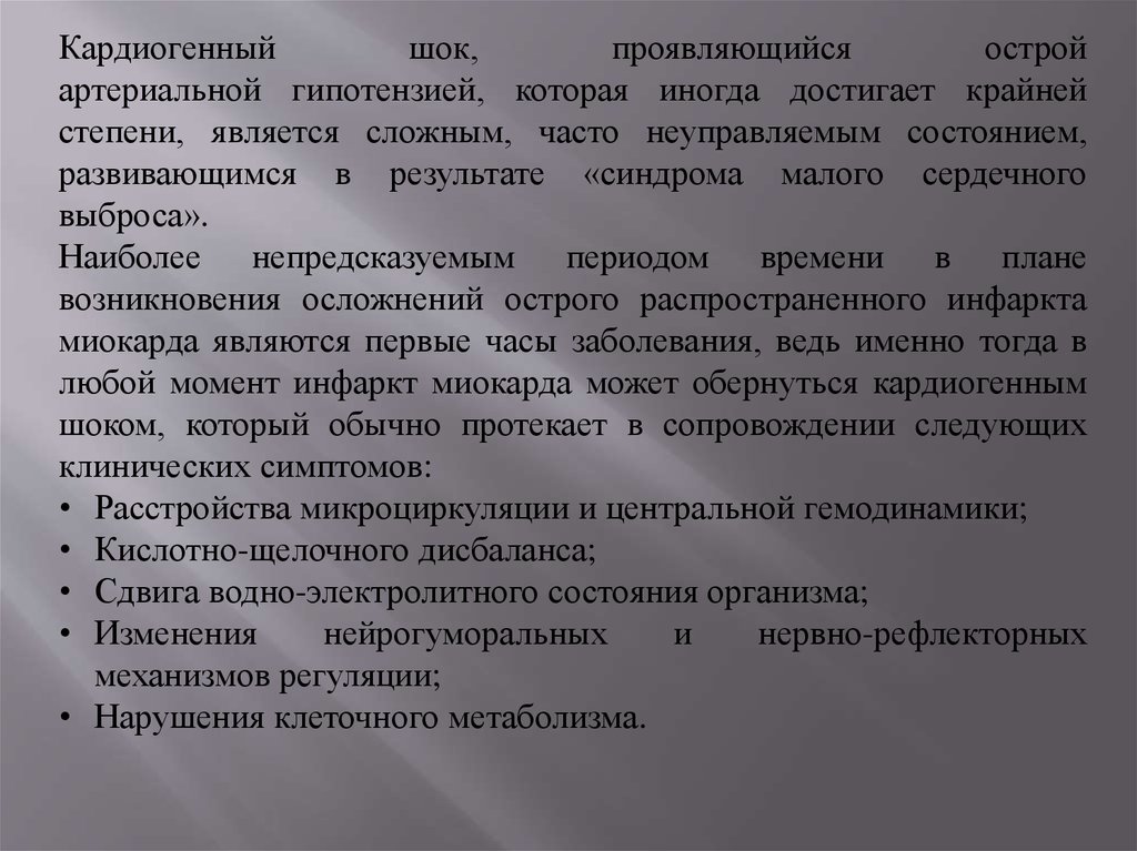 Степени кардиогенного шока. Кардиогенный ШОК ppt. Кардиогенный ШОК степени. Кардиогенный ШОК неотложная помощь. Клиника кардиогенного шока тест с ответами.