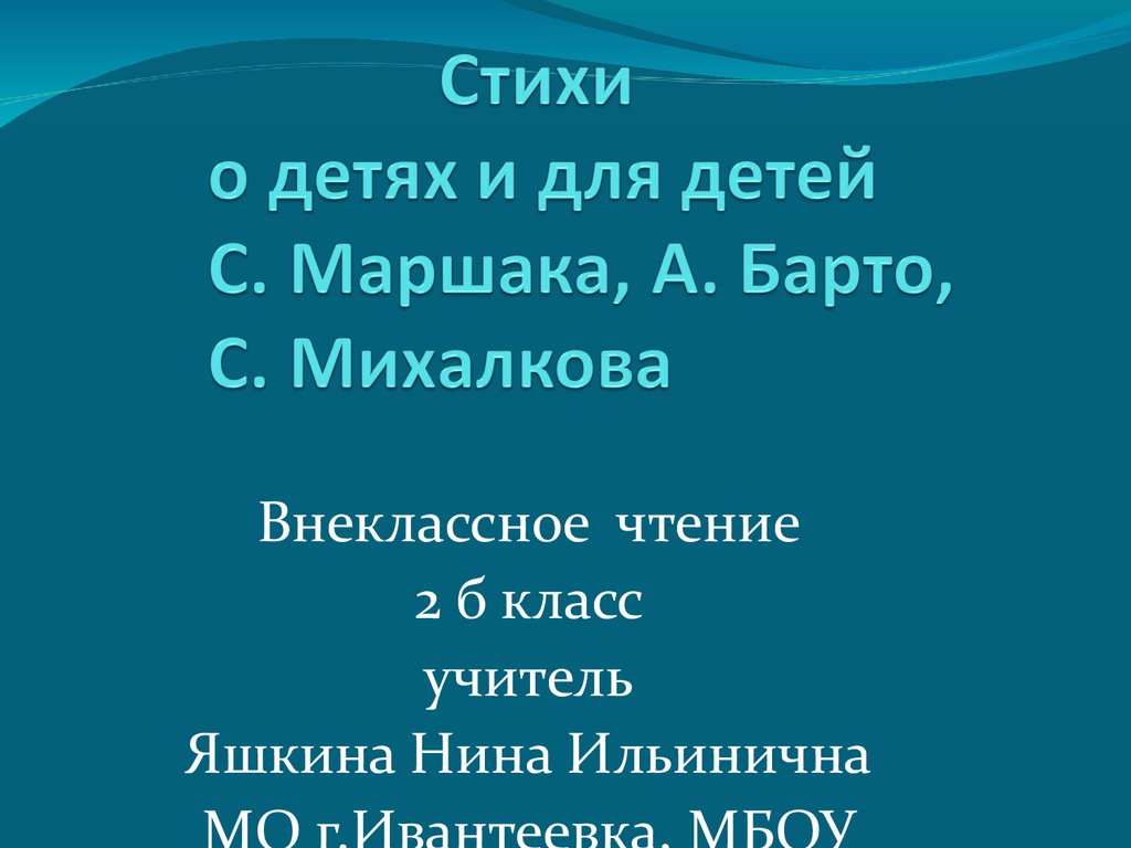 С маршак а теперь без грамоты пропадешь. Стихи о детях и для детей с Маршака а Барто с Михалкова. Презентация Михалков. Маршак а теперь без грамоты пропадешь.