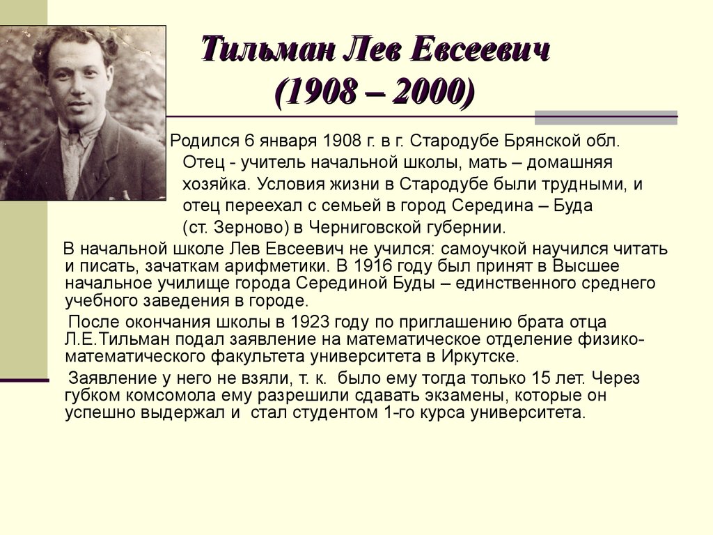 Тимофей евсеевич евсеев презентация