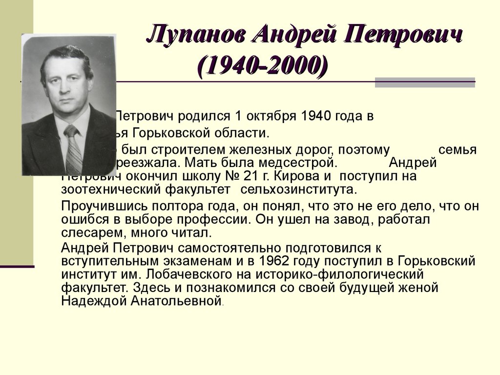 Лупанов Андрей Петрович (1940-2000)