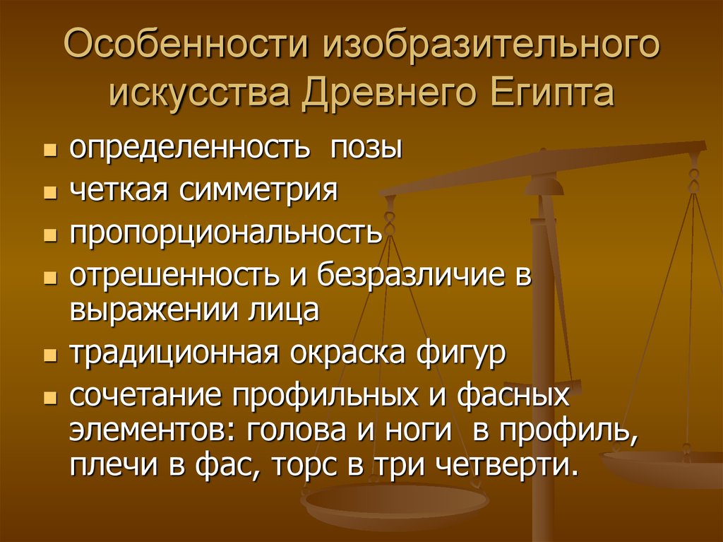 Особенности древнего египта. Характерные черты искусства древнего Египта. Главная особенность искусства древнего Египта. Специфика изобразительного искусства. Особенности египетского искусства.