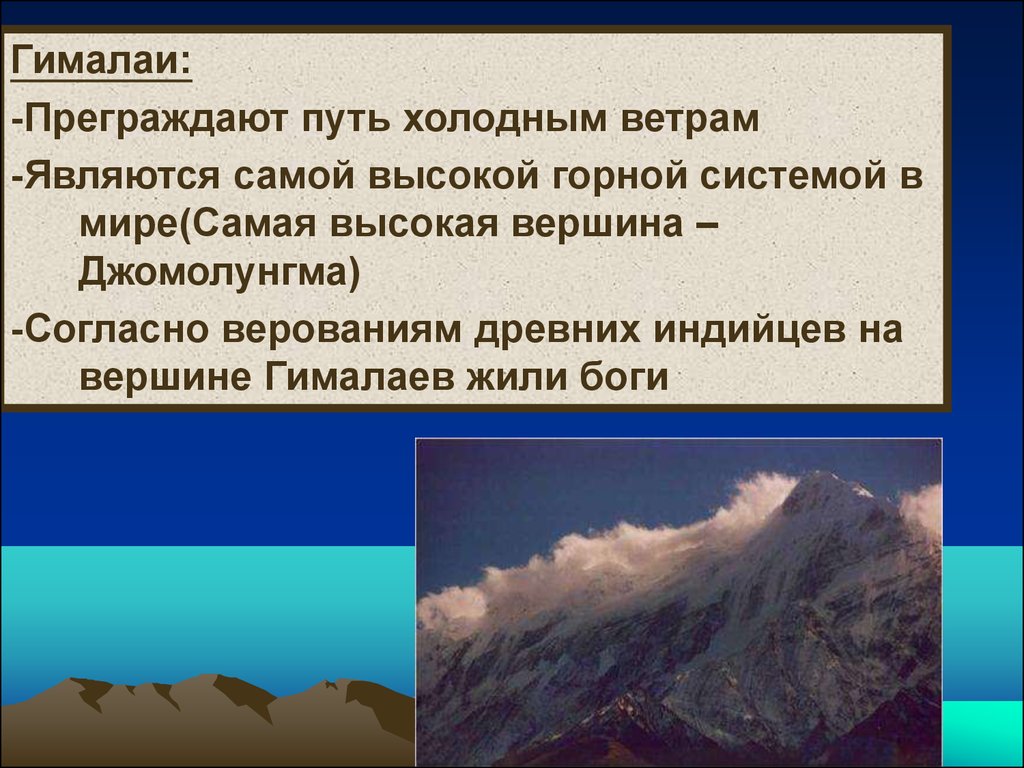 Самая большая горная система в мире. План описания горной системы Гималаи. Гималаи полезные ископаемые. Сообщение о Гималаях. Эссе Гималаи.