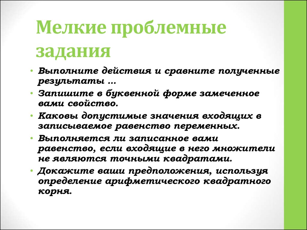 Сравните полученные. Проблемное задание. Проблемное задание пример. Губки проблемные задачи. По выявлению проблемных заданий.