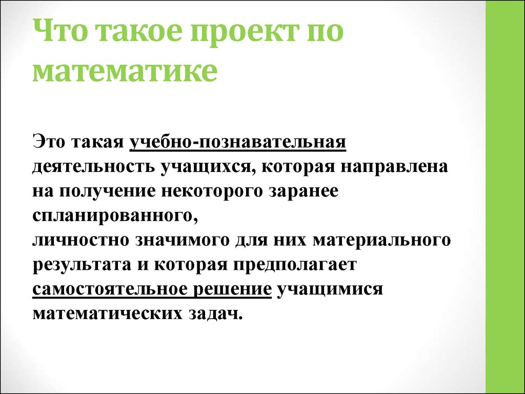 Что такое образовательный проект