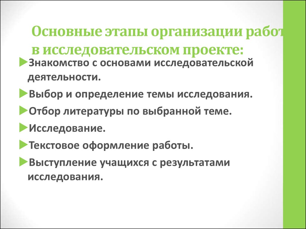 Условия организации исследовательской деятельности