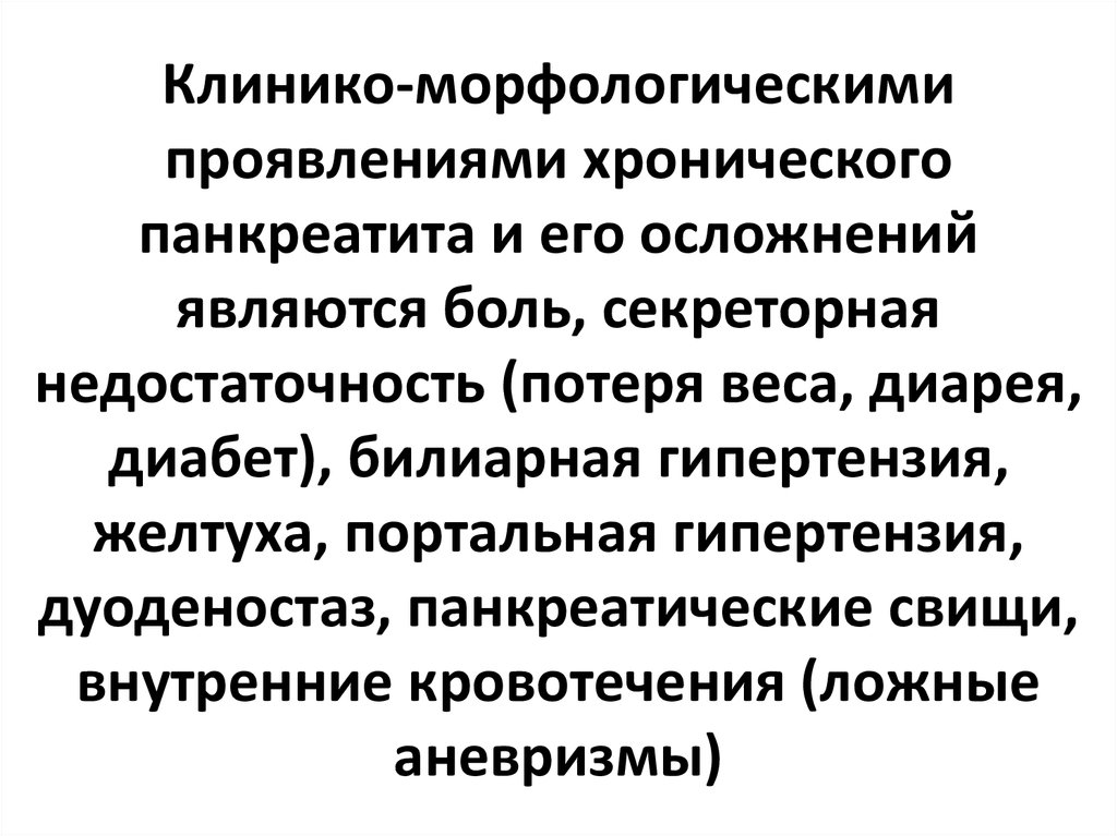 секреторный хронический гастрит. симптом хронического гастрита с секреторной недостаточностью. основной симптом хронического гастрита с секреторной недостаточностью. хронический гастрит с секреторной недостаточностью. исследование секреторной функции желудка.