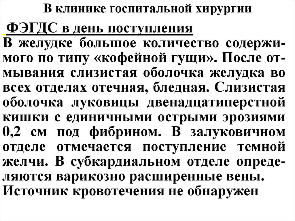 В клинике госпитальной хирургии