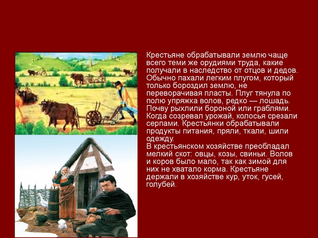 Рассказ деревня. Труд крестьян в средневековой деревне. Средневековая деревня и ее обитатели труд крестьян. Крестьяне средневековья деревня и её обитатели. Средневековая деревня крестьян.