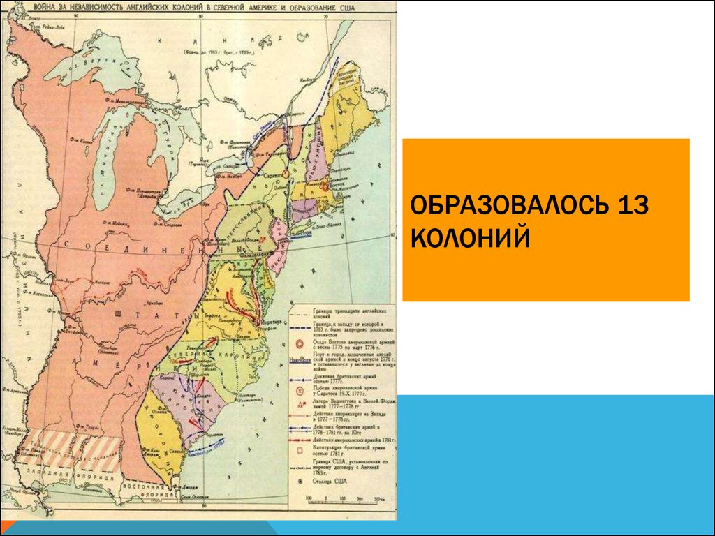 Английские колонии в америке карта