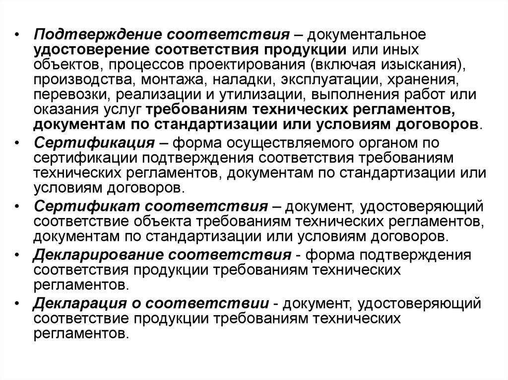 Технический регламент подтверждения соответствия. Подтверждение соответствия. Документальное подтверждение соответствия. Подтверждение соответствия это в метрологии. Документальное удостоверение соответствия.