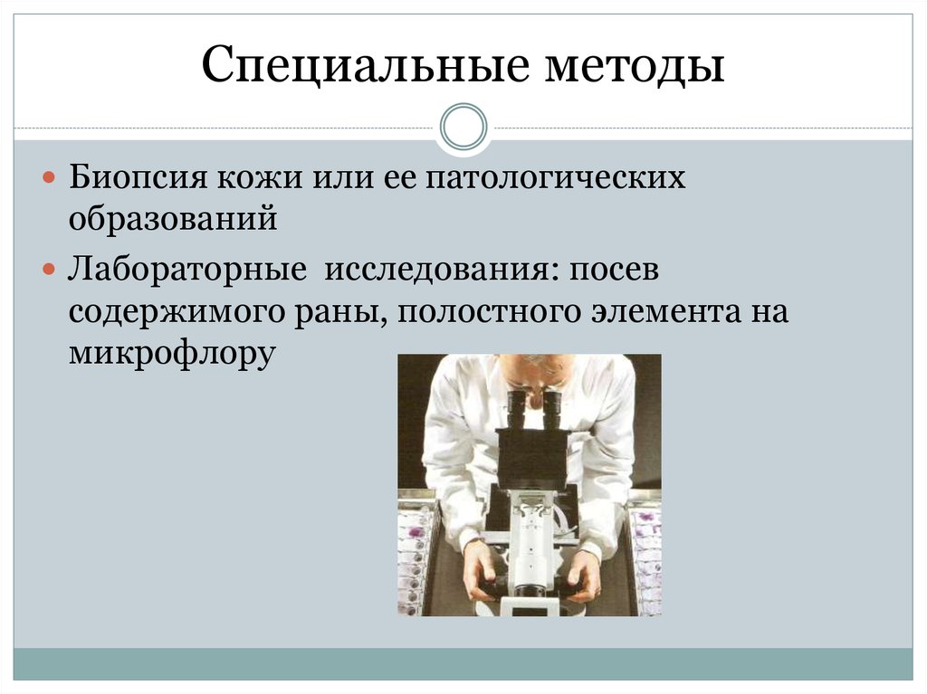 Исследование кожи. Методы исследования кожи. Методика исследования кожи. Методы обследования кожного больного. Методы исследования кожи у детей.