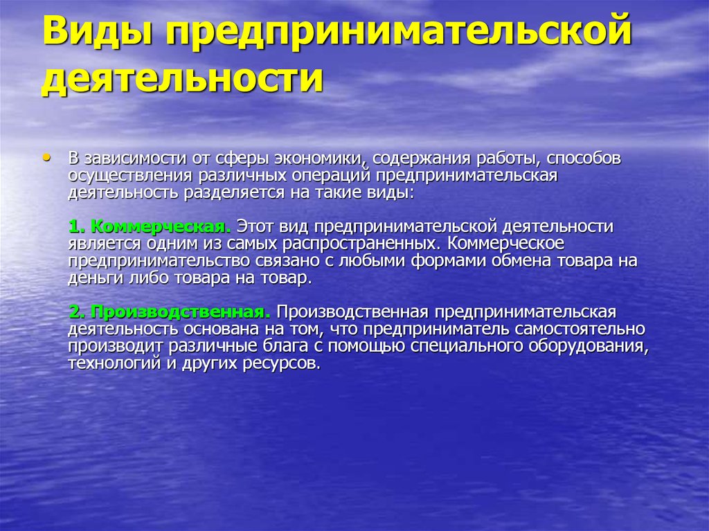 Виды предпринимательской деятельности. Что относится к видам предпринимательской деятельности. Идлы предпринимательской деятельстно. Виды предпринимательской деятельности э.