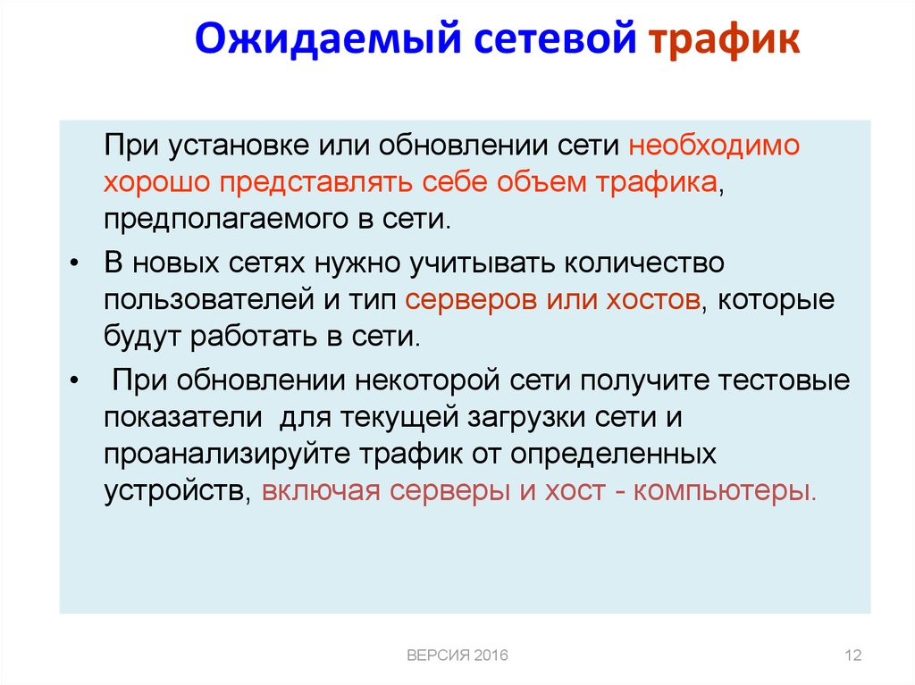 Удобно представить. Анализ сетевого трафика. Сетевой трафик это простыми словами. Сетевой трафик виды. Централизует сетевой трафик это.