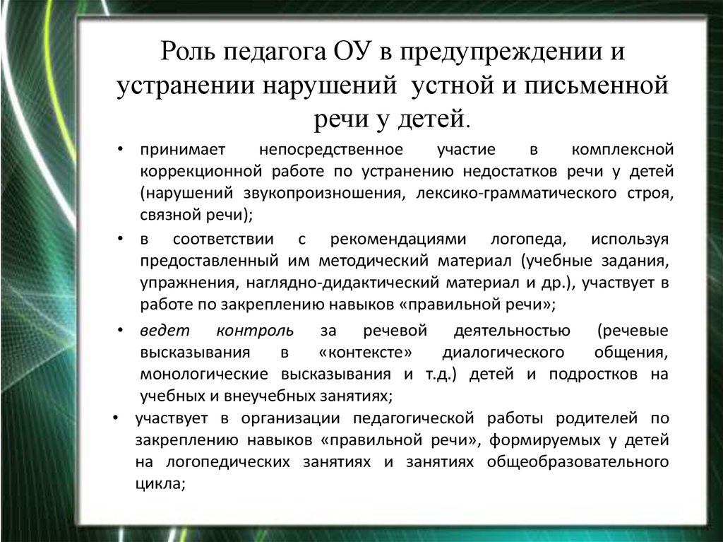 Нарушение письменной речи. Профилактика нарушений письменной речи у дошкольников. Рекомендации учителю с детьми с нарушением речи. Работа с детьми с тяжелым нарушением речи. Профилактика нарушений устной и письменной речи у детей.