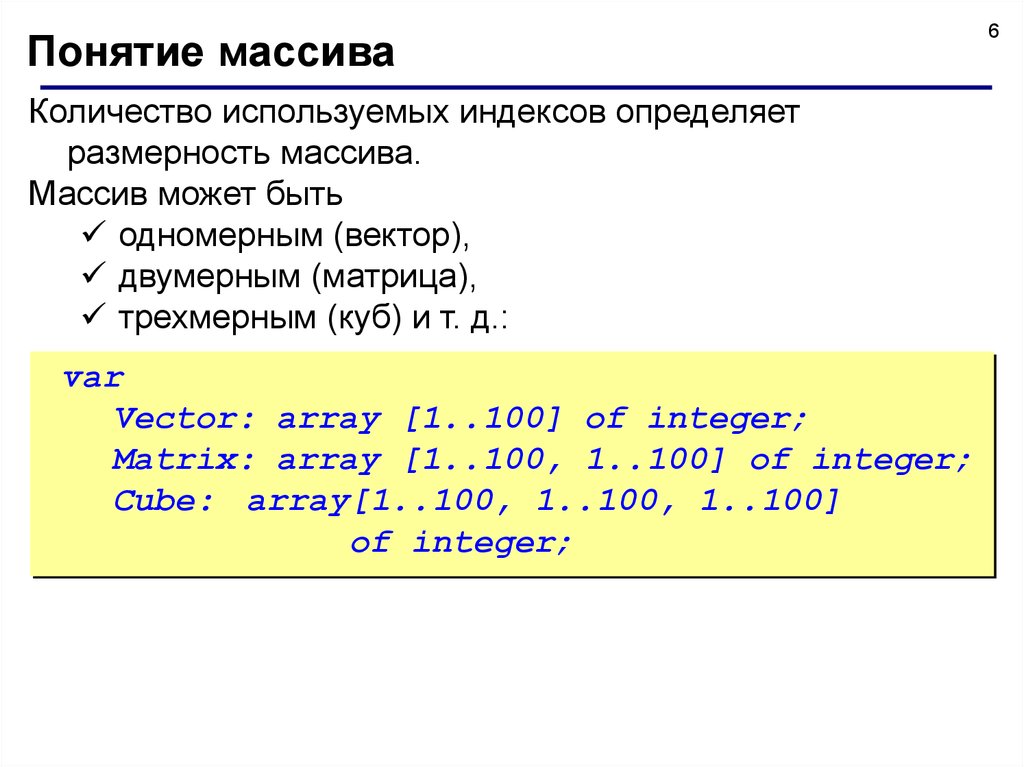 Php поиск в массиве. Понятие массива. Поиск в массиве. Как определить Размерность массива. Что определяет индекс массива.