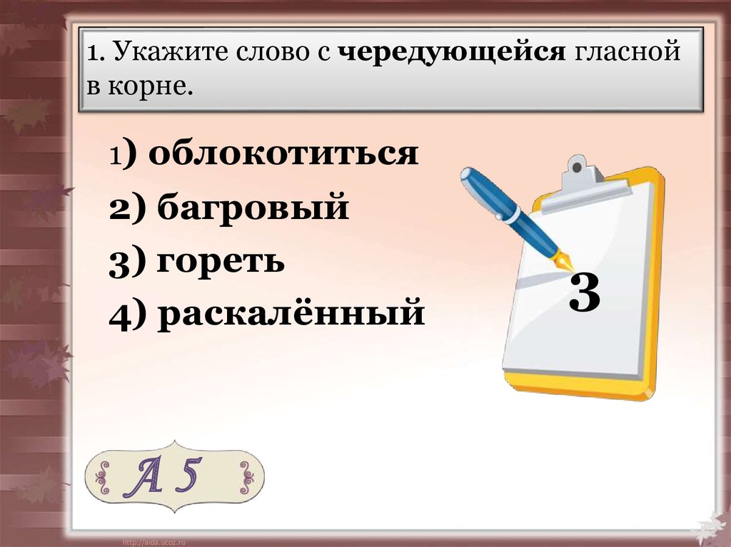 В каком слове нет чередующейся гласной