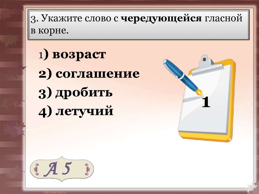 В слове расстилают в корне. Для слово укрощать. Корень укрощать.