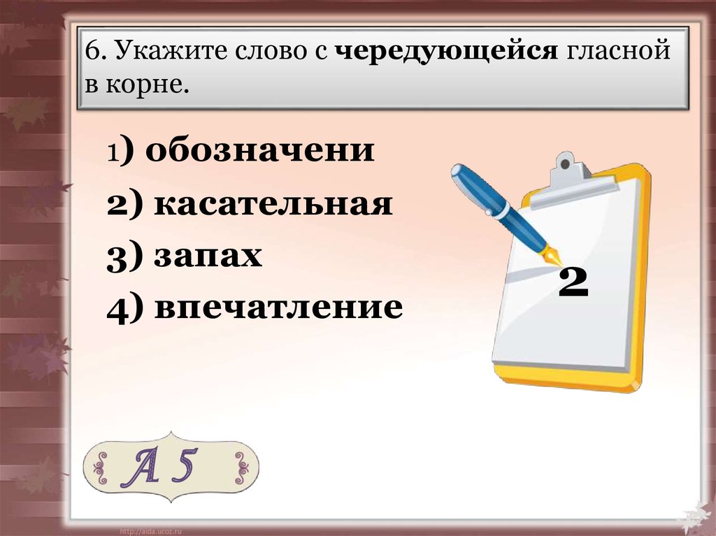 Укажите слово с чередующейся гласной. 10 Слов с чередованием. Молчать проверяемое слово или чередование. Как проверить неразговорчивый. 29 См в корне.