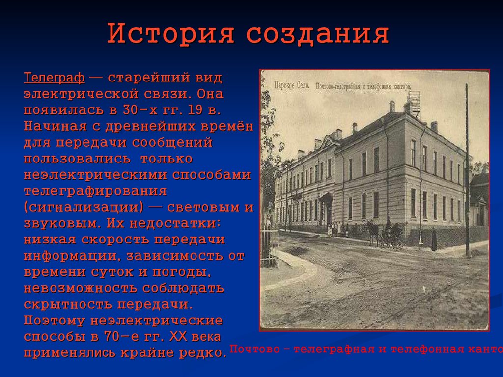 История создания класса. Телеграф история создания. Сообщение о телеграфе. История создания. Что такое Телеграф кратко.