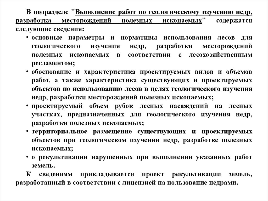 Заявление об использовании лесов в соответствии с проектом освоения лесов называется