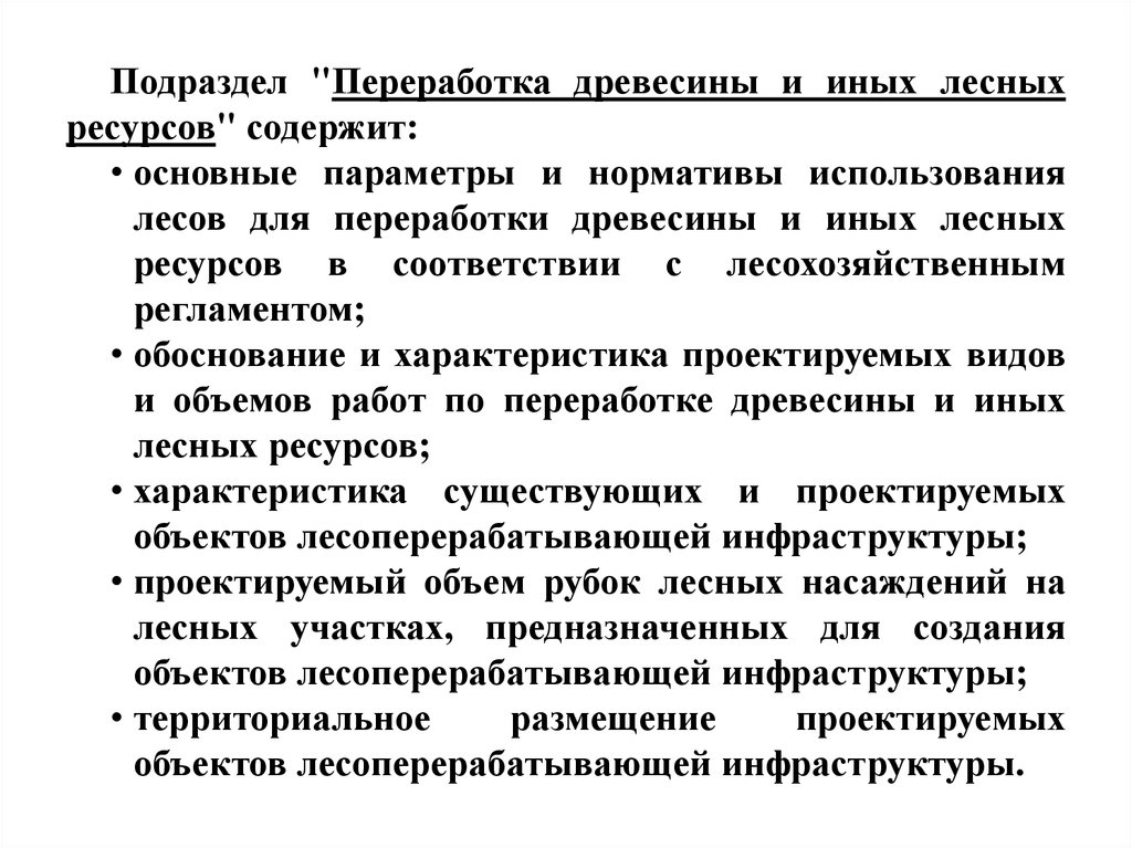 Проект освоения лесов состав и порядок разработки