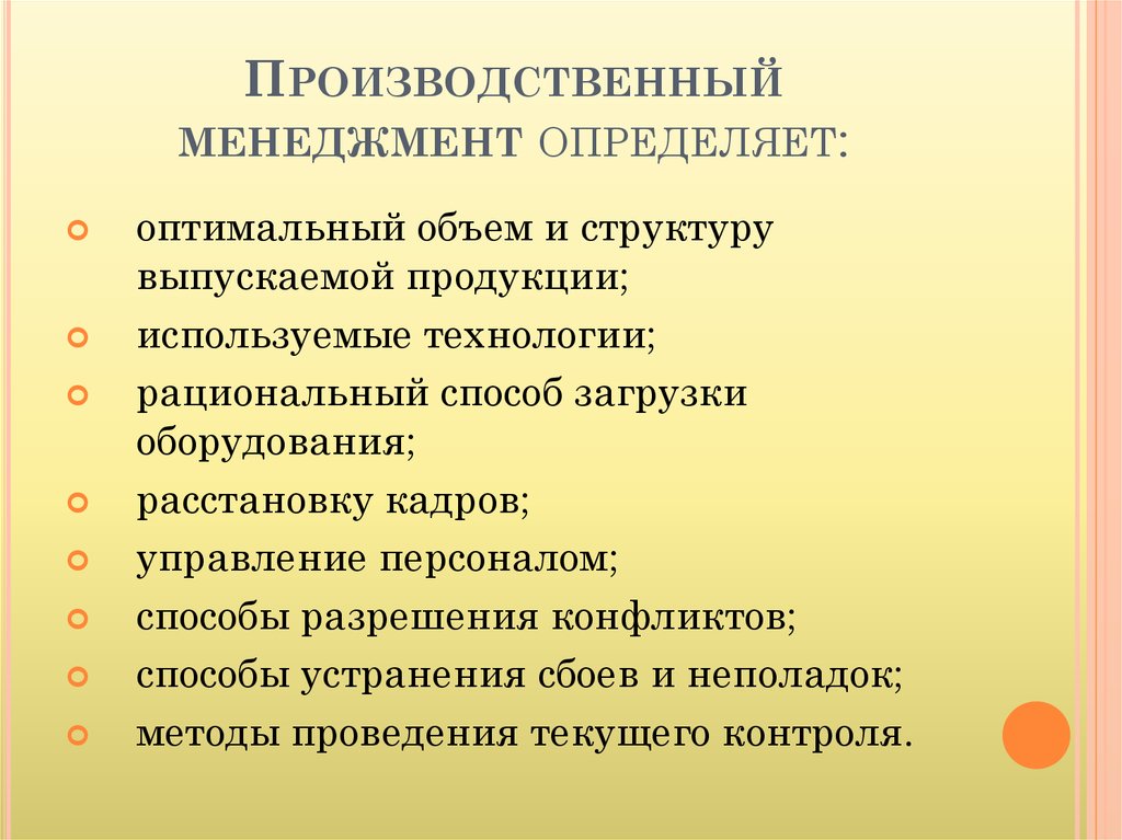 Менеджмент как вид деятельности - презентация онлайн