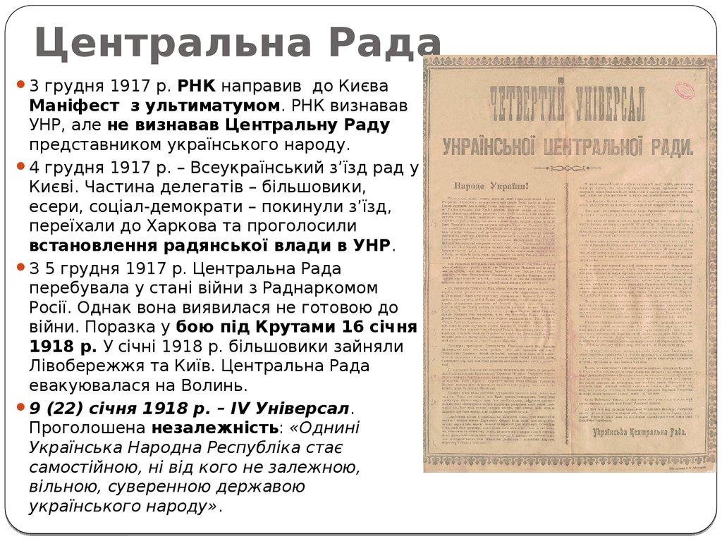 Центральная рада это. Центральная рада. Центральная рада Украины 1917. Универсалы центральной рады. Центральная рада в Киеве 1917 год.