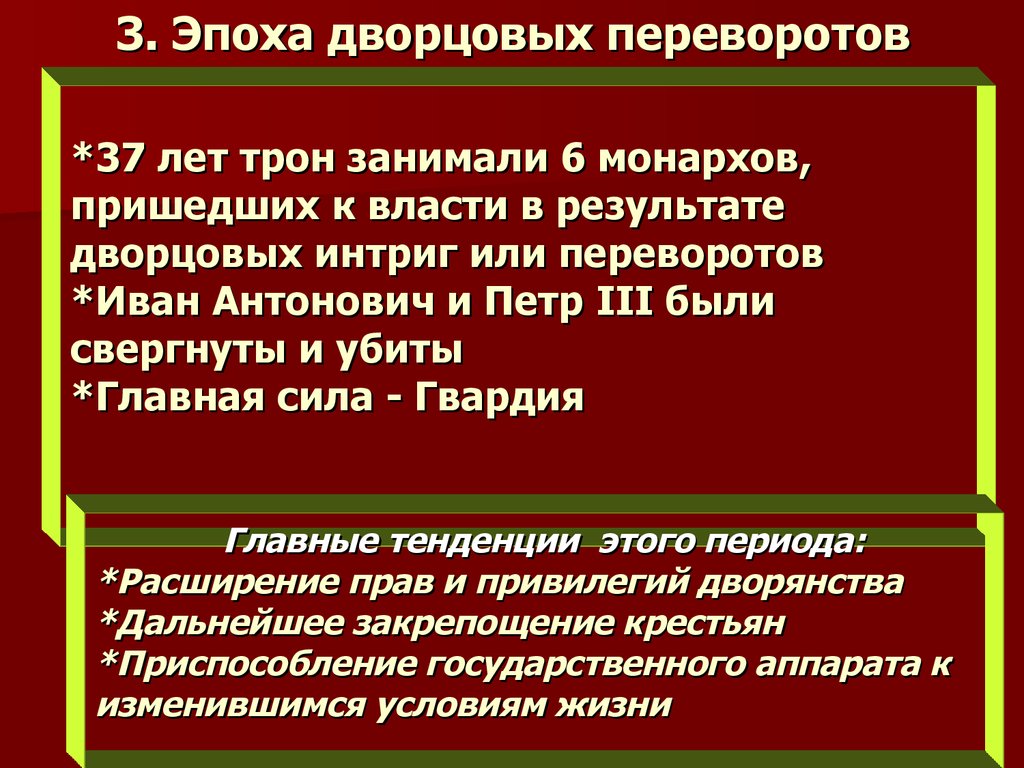 К результатам революции относятся. Итоги эпохи дворцовых переворотов кратко.