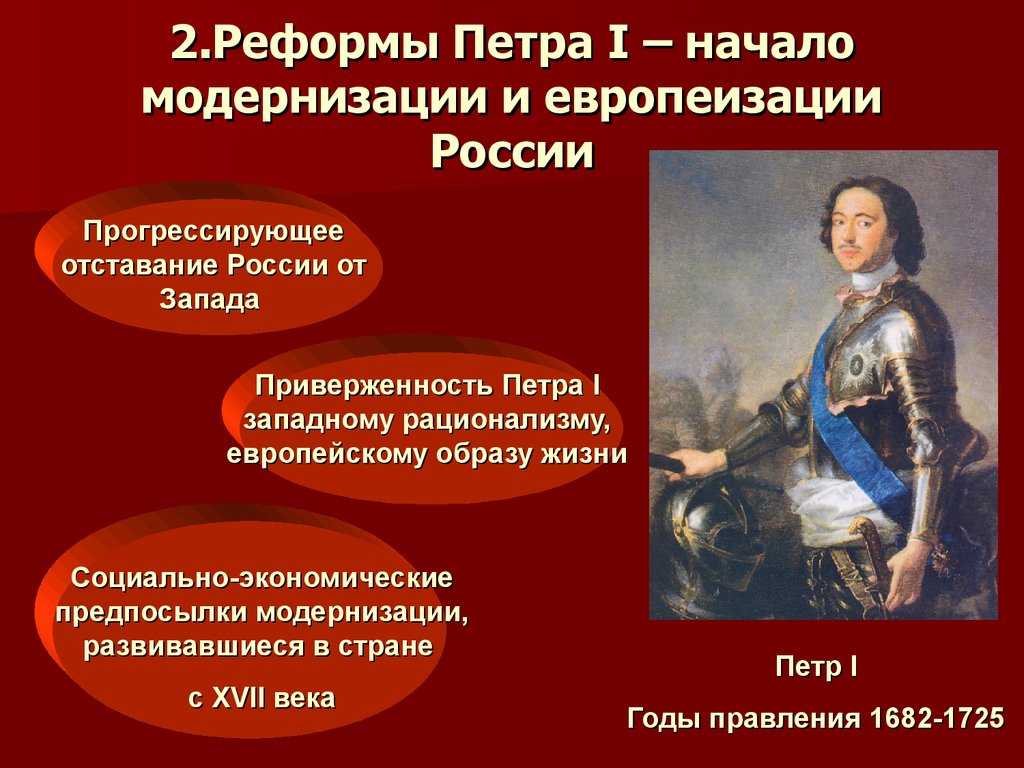 Екатерина 2 и петр 1 продолжение традиций и новаторство презентация